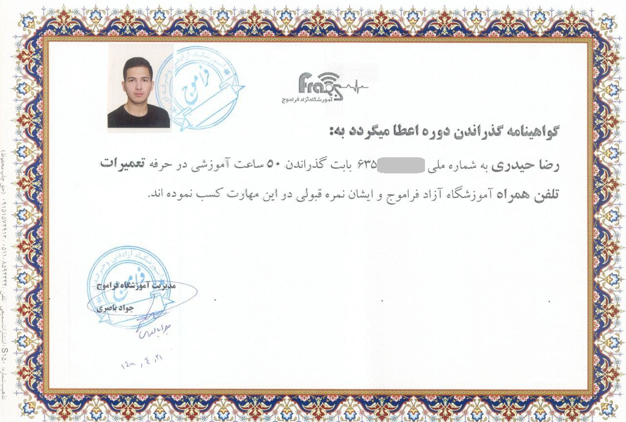فراموج