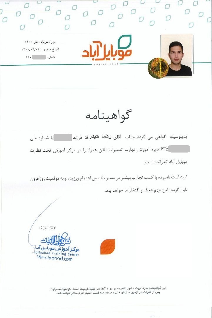 موبایل آباد