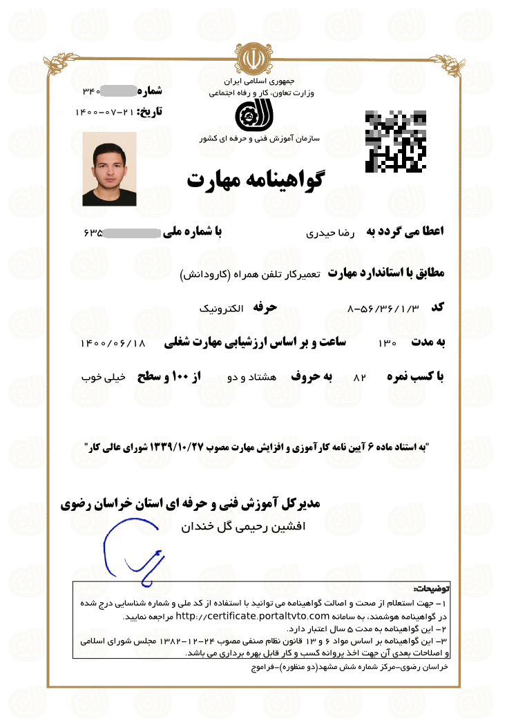 تعمیرکار تلفن همراه