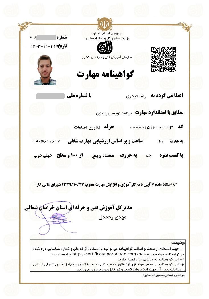 پایتون