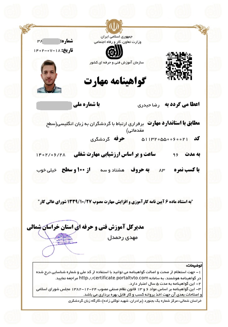 ارتباط با گردشگران