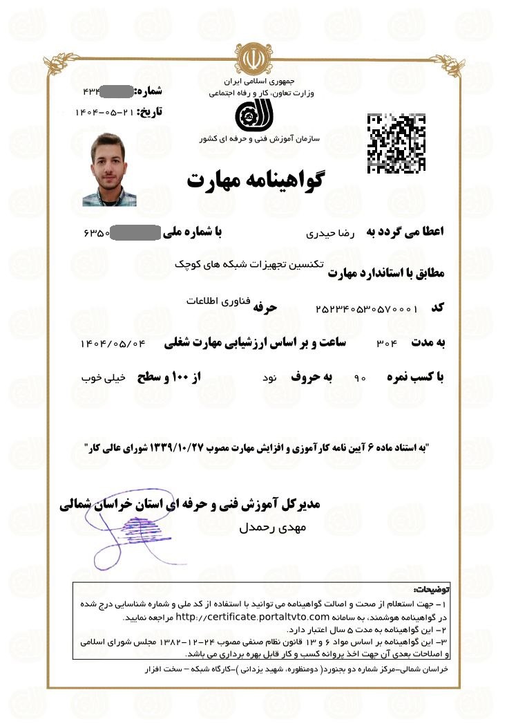 تکنسین تجهیزات شبکه های کوچک
